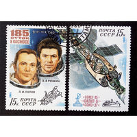 СССР 1981 г. Космос. 185 суток в космосе, полная серия из 2 марок #0240-K1P23