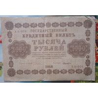 1000 рублей 1918, Лошкин