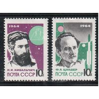 СССР-1964, (Заг.2932-2933), * , Личности, Ученые, Ракетостроение,