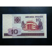 10 рублей 2000г. ББ (UNC).