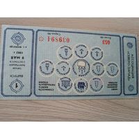 ДВЛ Ассоциация Северо-Запад г.Вологда 15 рублей 1993 год.