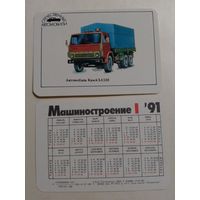 Карманный календарик. Машиностроение.1991 год