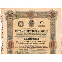 4-й Заем Санкт-Петербурга 1901 г., облигация