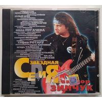 CD Виктор Зинчук – Звёздная Серия (1999)