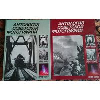 Книга Антология советской фотографии 1917-1940 и1941-1945