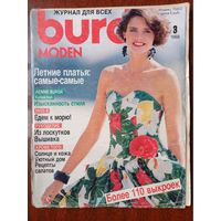 Журнал Burda бурда moden 3/1988 с выкройками