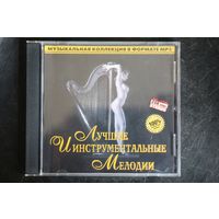 Сборник - Лучшие Инструментальные Мелодии (2004, mp3)