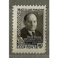 1957 Якуб Колас