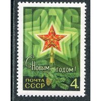 СССР 1975. С Новым годом