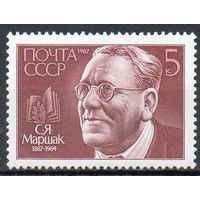 С. Маршак СССР 1987 год (5886) серия из 1 марки