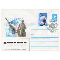 Художественный маркированный конверт СССР N 86-482(N) (20.10.1986) 12 апреля  День космонавтики