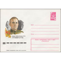 Художественный маркированный конверт СССР N 78-241 (25.04.1978) Дважды Герой Советского Союза генерал-полковник авиации Т.Т. Хрюкин. 1910-1953