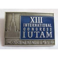 1972 г. 13 международный конгресс IUTAM (теоретическая и прикладная механика). Москва