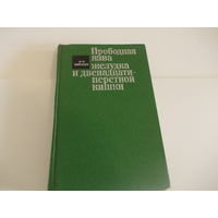 Прободная язва желудка и двенадцатиперстной кишки Неймарк