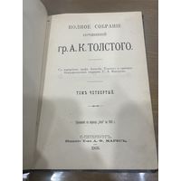 Все лоты 1р.1908 г. гр.А.К.Толстого полное собрание сочинений