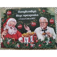Рождественская открытка Почувствуй Вкус праздника с Coca-Cola и KFC
