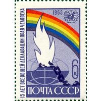 СССР 1963 - 15-летие всеобщей Декларации прав человека **