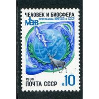 СССР 1986. Программа ЮНЕСКО. Человек и биосфера
