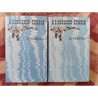 А.С. Новиков-Прибой - Цусима в 2 томах