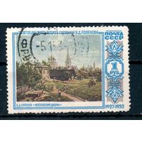 25 лет со дня смерти В.Д.Поленова СССР 1952 год 1 марка