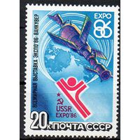 Выставка "Экспо-86" СССР 1986 год (5710) серия из 1 марки