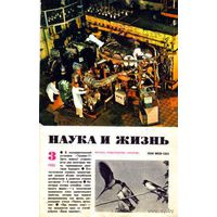 Журнал "Наука и жизнь", 1980, #3