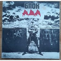 Алиса - Блок Ада