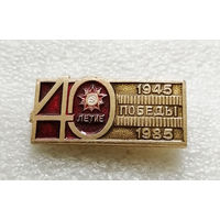 40 летие Победы. 1945-1985. ВОВ #0196-WP4