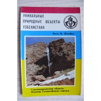 Календарик, 1988, Водопад, из серии "Уникальные природные обьекты Узбекистана".