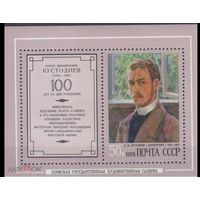 СССР 1978  4807 ЖИВОПИСЬ КУСТОДИЕВ      MNH