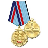 Медаль юбилейная. 310 лет морской пехоте России. 1705 - 2015. Медаль. Латунь. С удостоверением.
