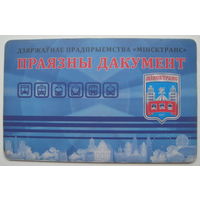 Карточка (проездной билет) на проезд в автобусе, троллейбусе, трамвае, электробусе, метро, электричке, Минск