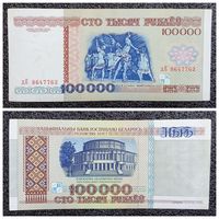 100000 рублей Беларусь 1996 г. (серия дЕ)