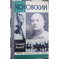 Книга серии жизнь знаменитых людей