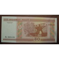 50 рублей ( выпуск 2000 ) UNC, серия Ва