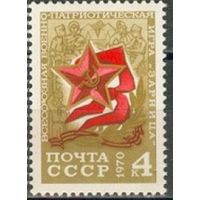 Марка СССР 1970 год. 3925 . Пионеры Советской страны . 1 марка серии из 3.