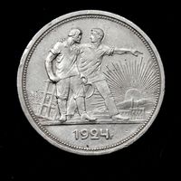 Рубль 1924 г, СССР. Сохран!