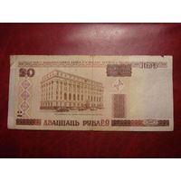 20 рублей 2000 года серия Ча