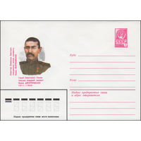 Художественный маркированный конверт СССР N 81-195 (21.04.1981) Герой Советского Союза гвардии младший сержант Казак Джаркимбаев 1911-1969