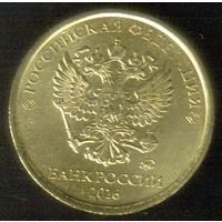10 рублей 2016 год ММД _мешковой UNC