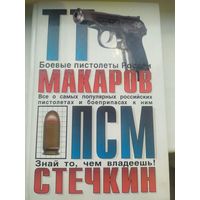 Книга Пистолеты