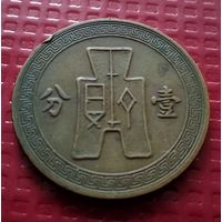 Китай 1 фынь 1936 г. #41103