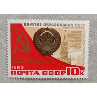 Марка СССР 1982