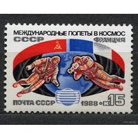 Советско-французский космический полет. 1988. Полная серия 1 марка. Чистая