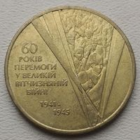 Украина 1 гривна 2005