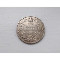 Канада 25 центов 1913 г. Георг V  серебро