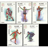 Олимпийские игры в Лиллехаммере Беларусь 1994 год (75-79) серия из 5 марок
