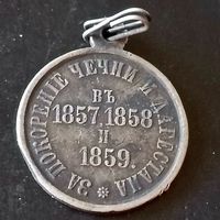 Медаль (за покорение Чечни и Дагестана)РИА 1857/1859 год