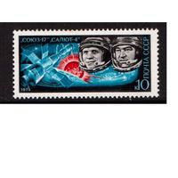 СССР-1975, (Заг.4393)  ** , Космонавты