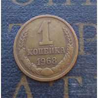 1 копейка 1968 СССР #16
